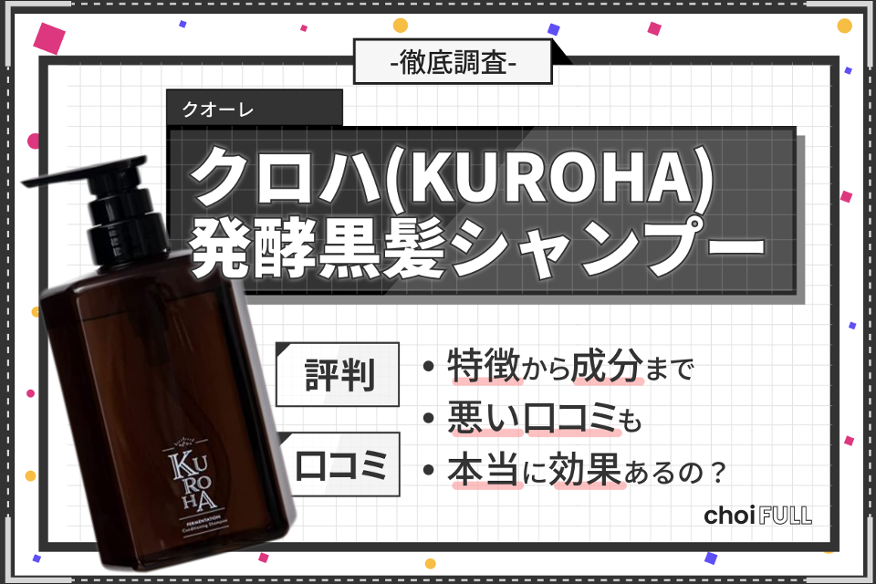 悪い口コミ・評判】クロハシャンプーは白髪ケア効果がない？｜効果や