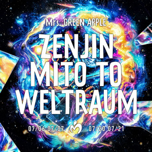 ゼンジン未到とヴェルトラウム〜銘銘編〜 - playlist by Mrs. GREEN