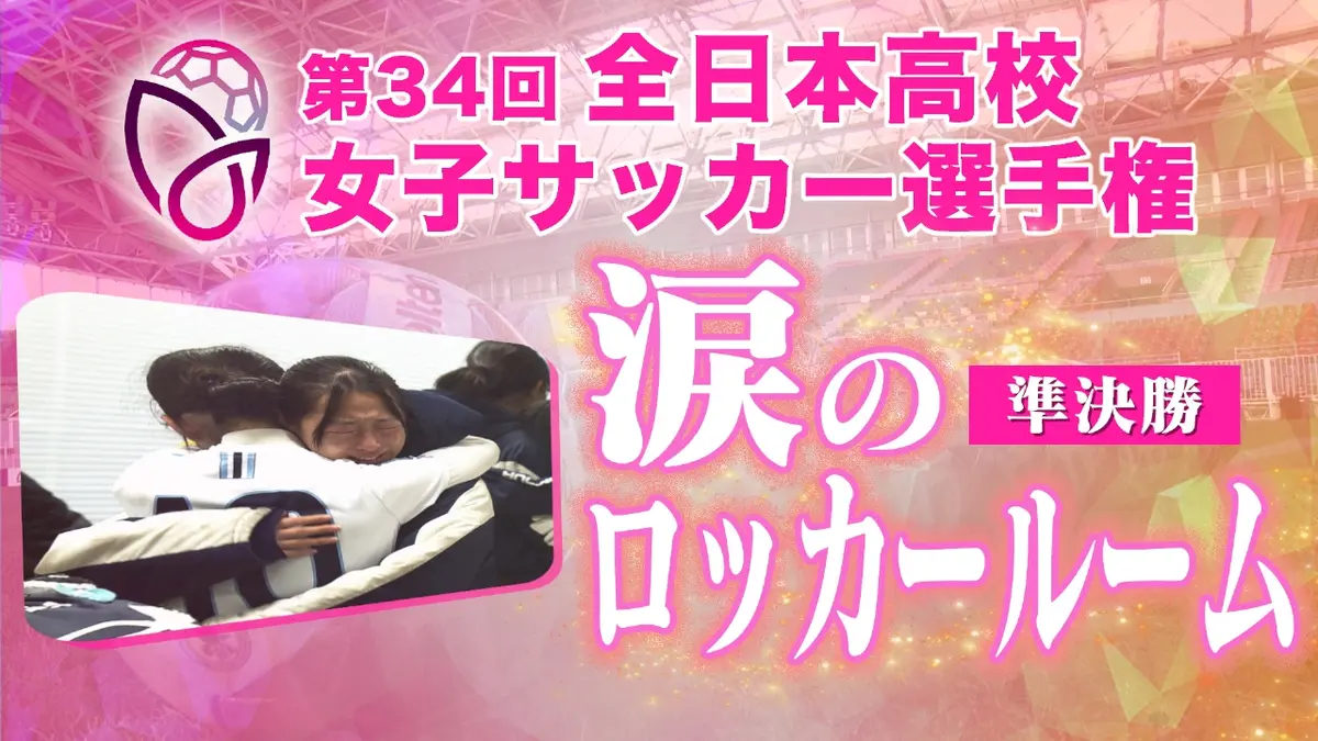 新春初売り】美品 第85〜93回高校サッカー選手権 最後のロッカールーム