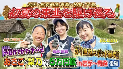 土曜ゴールデン 2015年放送 ローカル路線バス乗り継ぎの旅 大阪城～兼