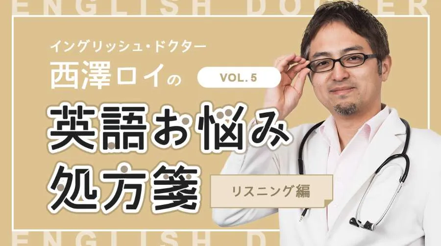 実は「This is a pen.」さえも聞き取れていない!?専門家が教える英語