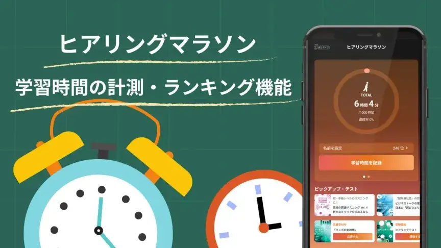 目指せ1000時間！ 学習時間を管理して、使える英語を身に付けよう