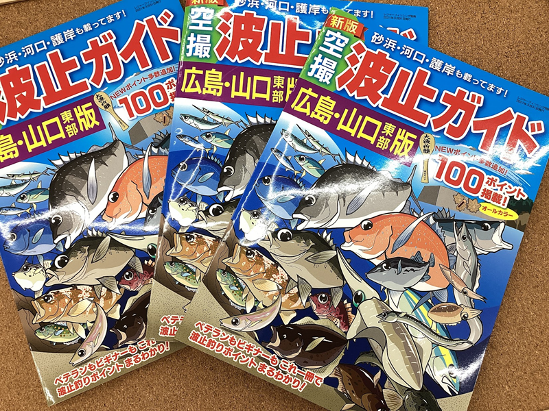 📚おすすめ📚波止ガイド～広島・山口東部版～ | 釣具のポイント