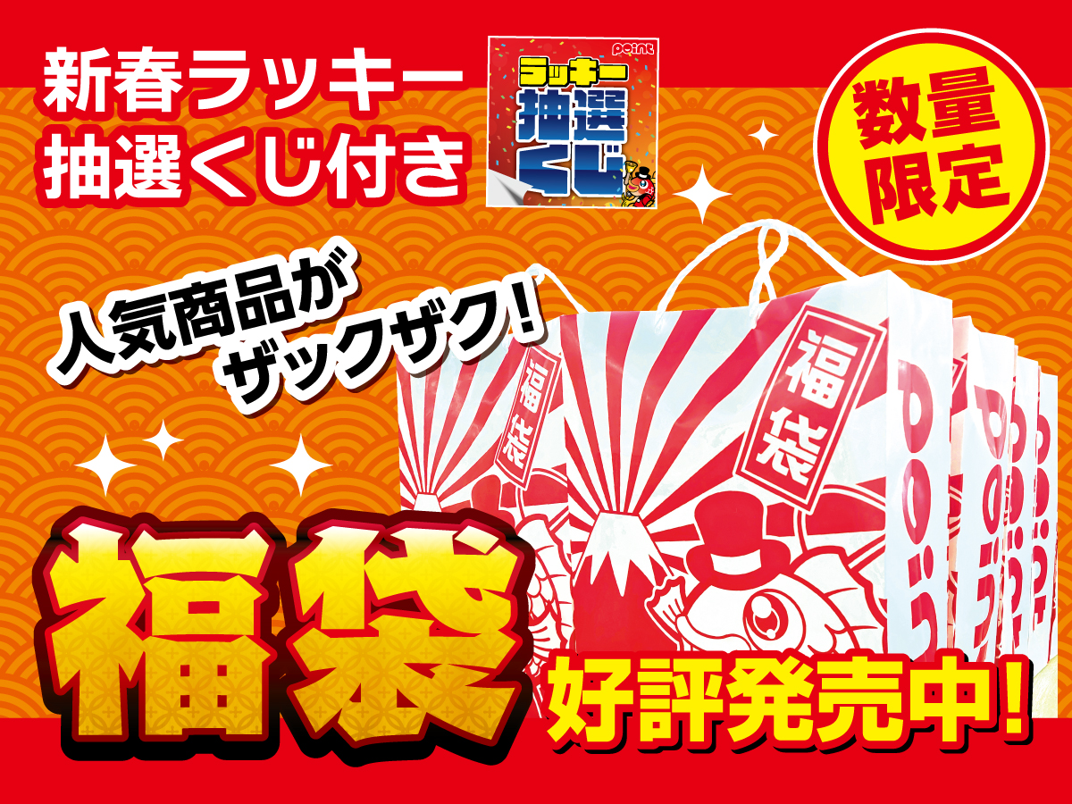 お知らせ】🎍新春初売りセールまであと6日🎍 | 釣具のポイント