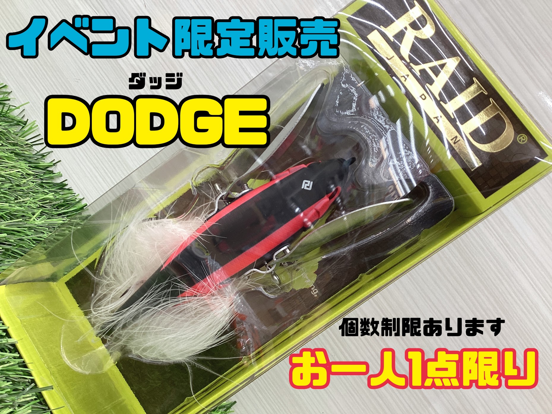 RAID JAPANイベント限定ルアー販売について | 釣具のポイント