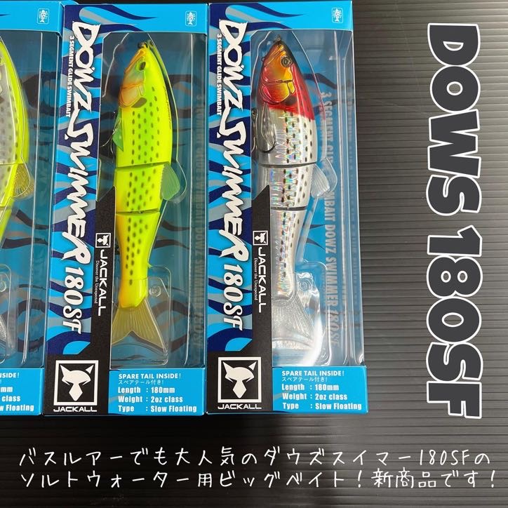 新商品】シーバスビッグベイト！ジャッカル「ダウズスイマー180SF