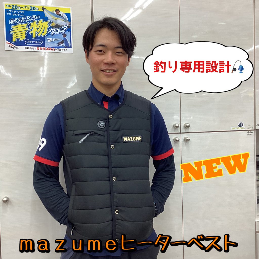 新商品☆オレンジブルー【Mazumeヒーターベスト】 | 釣具のポイント