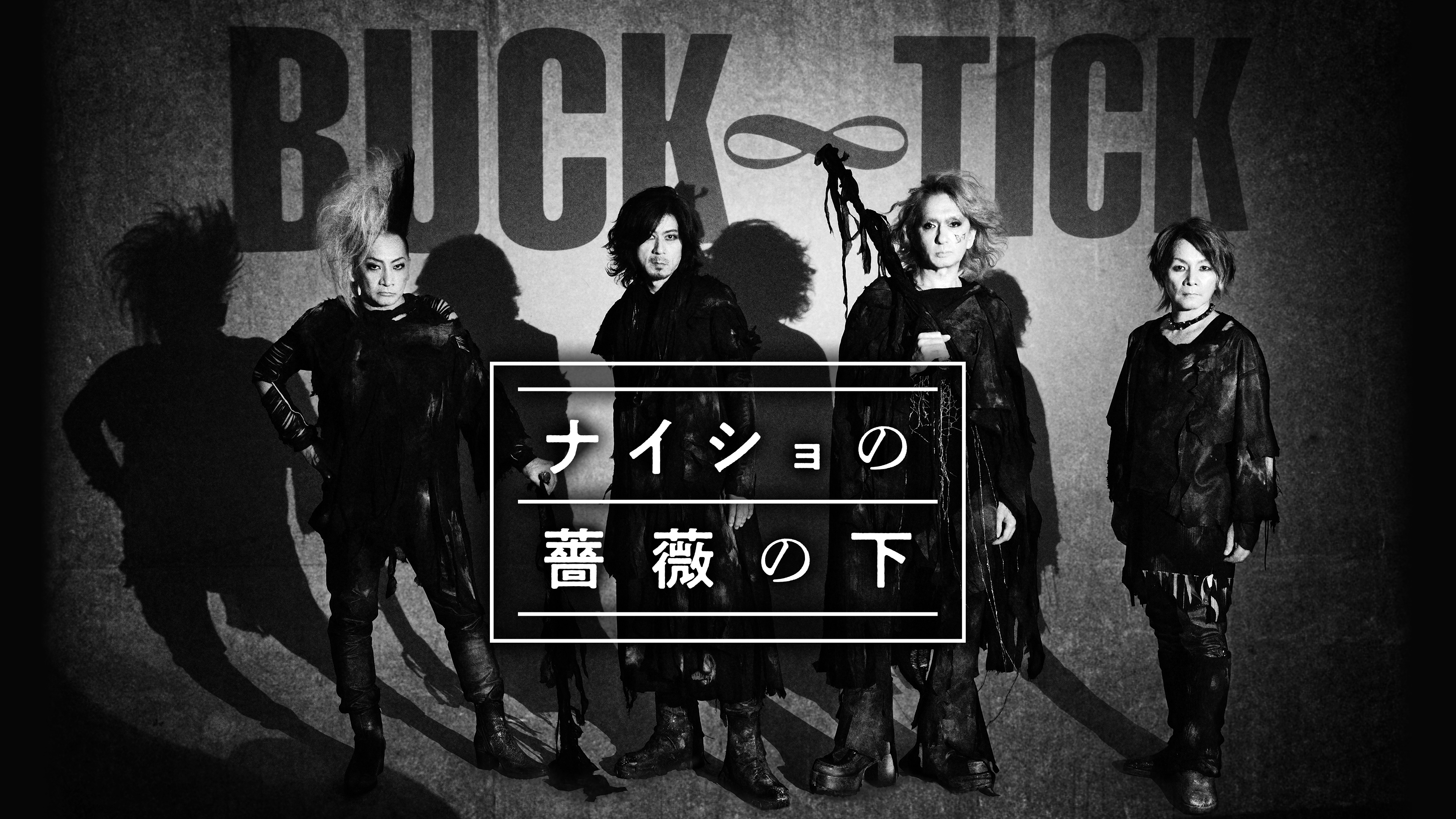 ナイショ缶 5缶 BUCK∞TICK 2024.12.29 ナイショの薔薇の下 BUCK-TICK