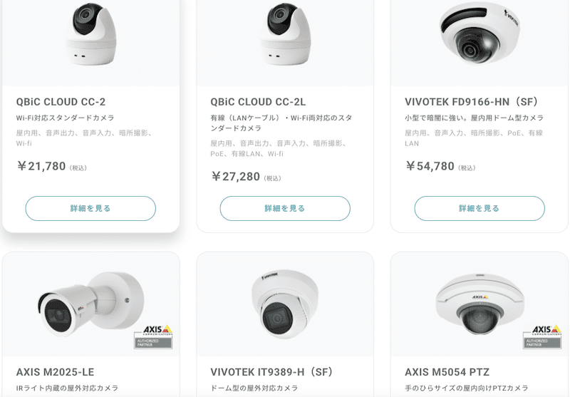 safie（セーフィー）の特徴・評判・口コミ・料金を徹底解説！ - 起業