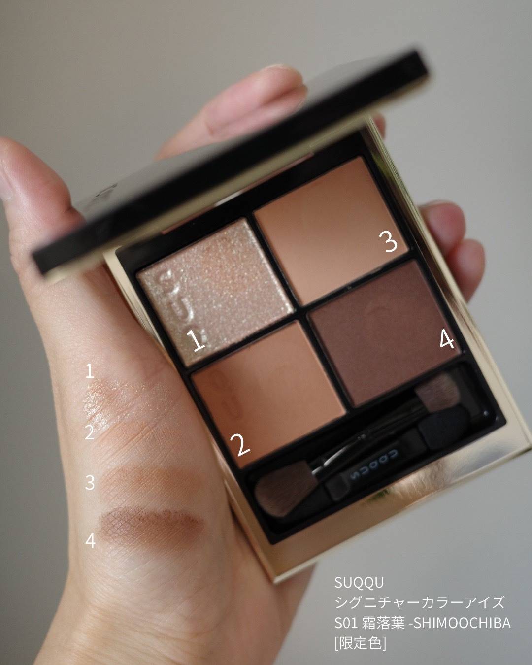 12/1〜公式オンラインストア限定発売】SUQQUホリデー先行レビュー