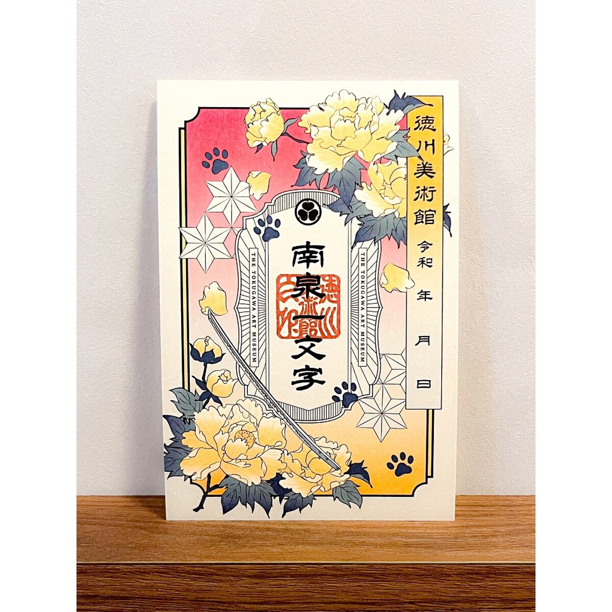 刀朱印2025南泉一文字 | 徳川美術館(THE TOKUGAWA ART MUSEUM