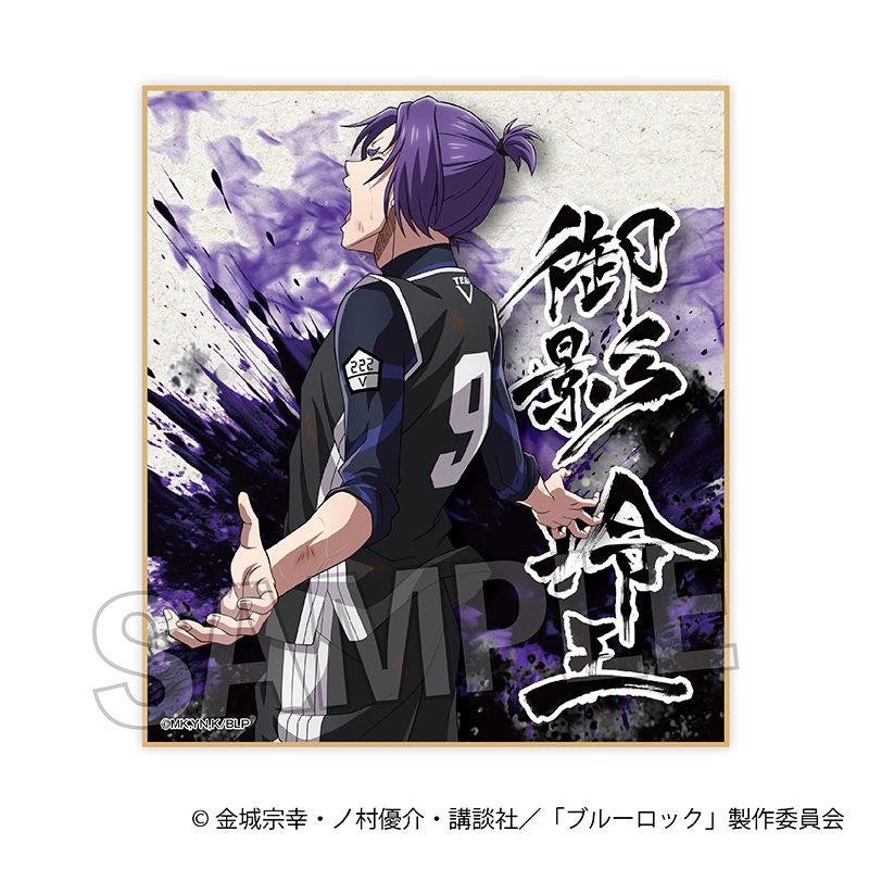 ブルーロック_咆哮!!ギラギラ色紙 御影玲王 | colleize | マルイウェブ