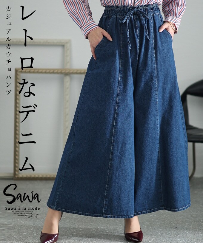 パンツ】 デニム ロング丈 ガウチョ ウエストゴム 無地 ドロスト