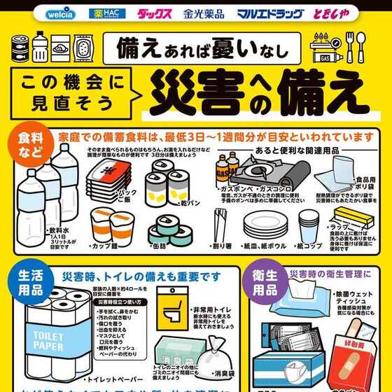 ウエルシア 九十九里片貝店のチラシ・セール情報 | くふう トクバイ