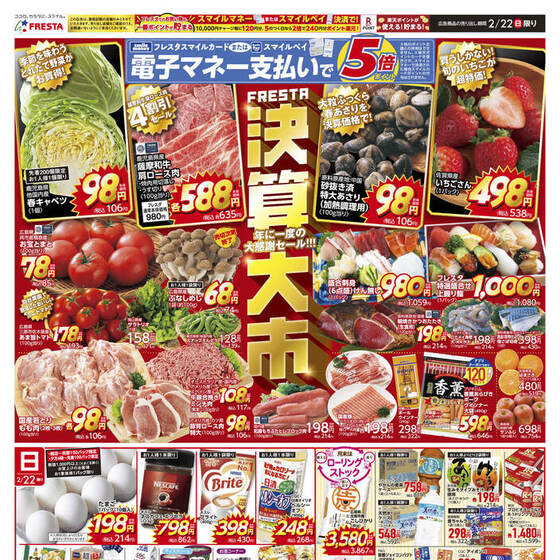 フレスタ 東山本店のチラシ・特売情報 | くふう トクバイ