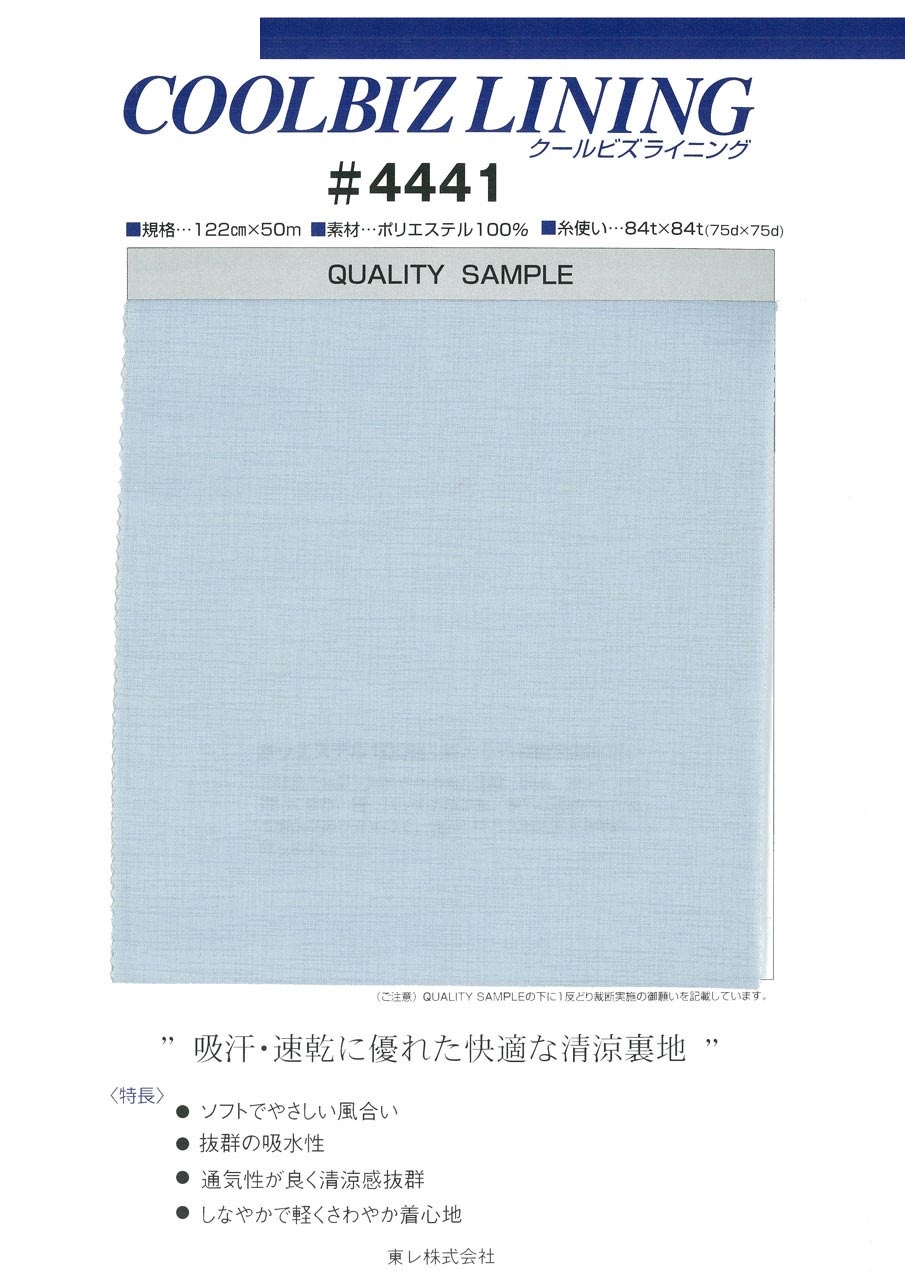 クールビスライニング タフタ 4441[タフタ] 伊藤忠商事㈱/島田商事