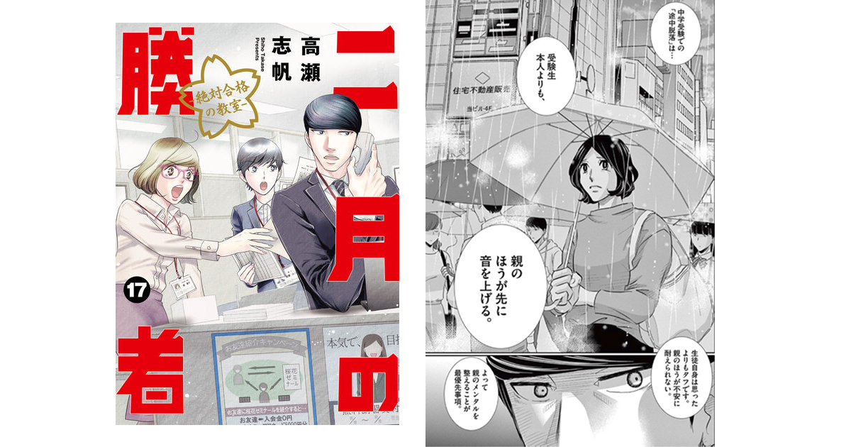 二月の勝者』著者が見た令和の中学受験の「リアル」親世代の受験と何が