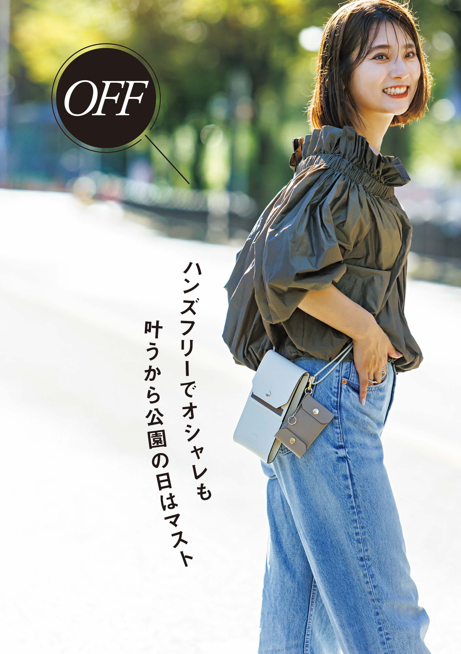 ママたちに人気！手ぶら上手になれる【ショルダーウォレット】 | VERY