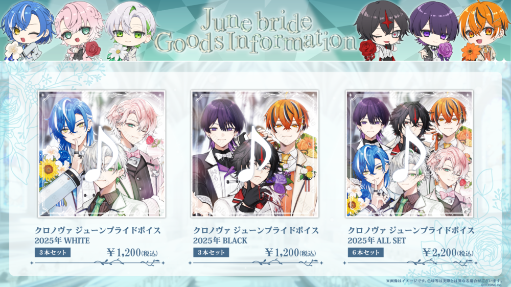 クロノヴァジューンブライドグッズ】販売開始告知 - クロノヴァ【公式】