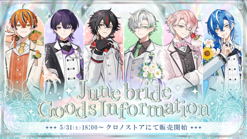 クロノヴァジューンブライドグッズ】販売開始告知 - クロノヴァ【公式】