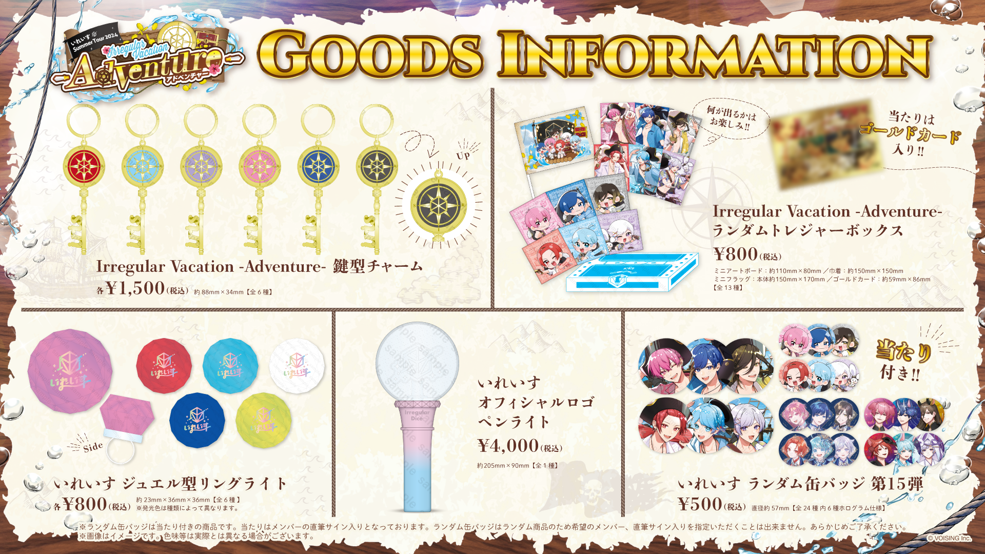 🎲いれいす Summer Tour 2024 Irregular Vacation -Adventure- グッズ