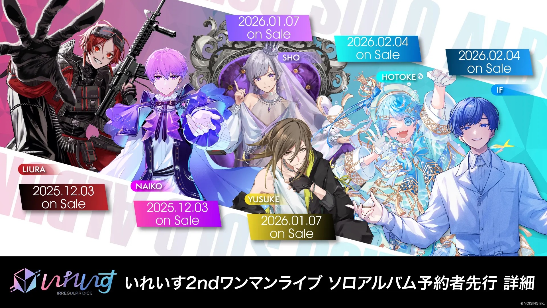 🎲いれいす 2ndワンマンライブ ソロアルバム予約者先行 詳細🎲 - いれ