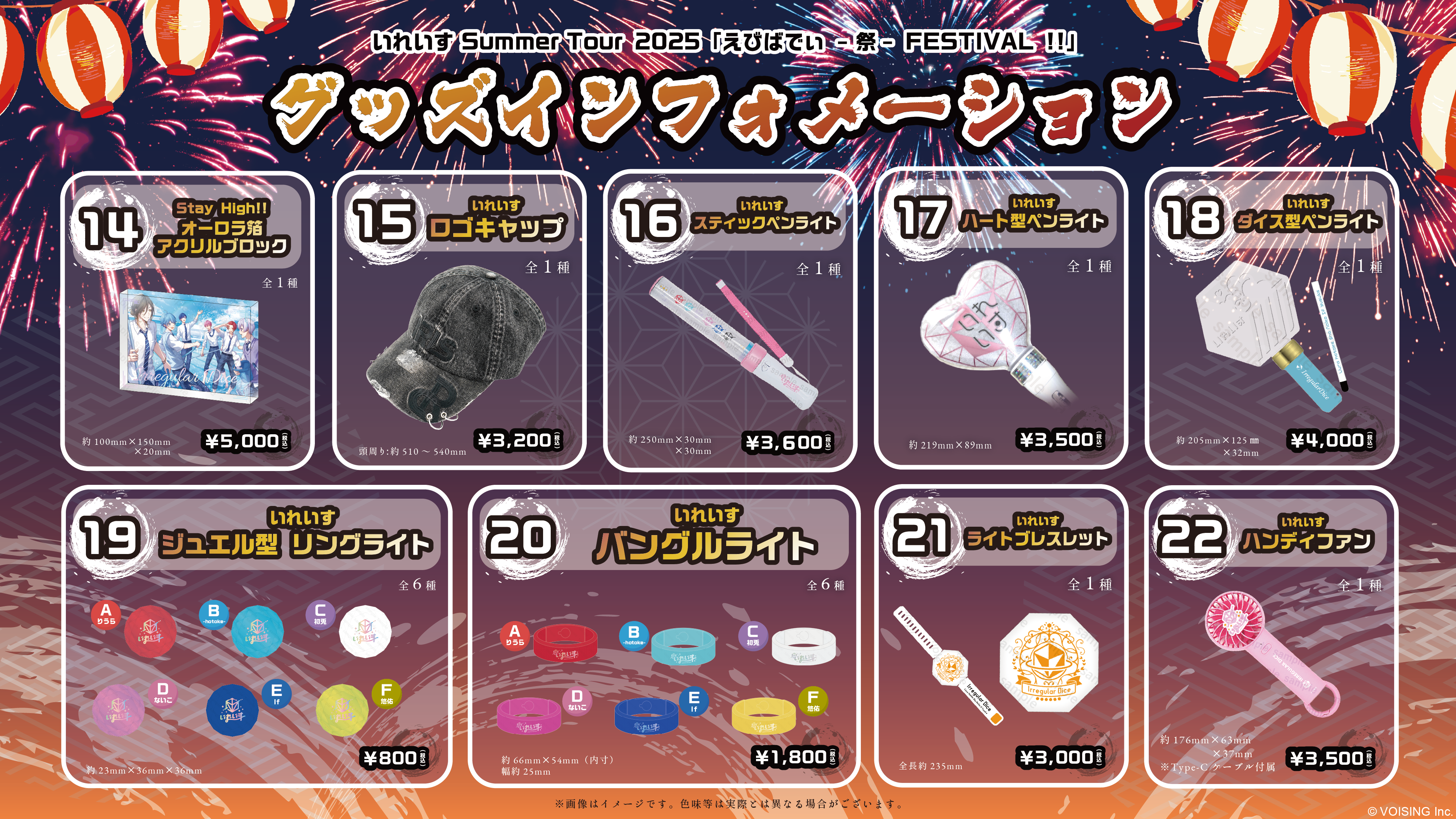 🎲えびばでぃ - 祭 - FESTIVAL !!｜会場物販の実施決定🎲 - いれいす