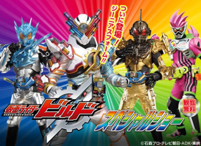 仮面ライダービルド スペシャルショー(熊本県)の情報｜ウォーカープラス