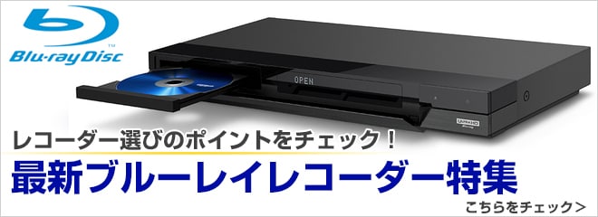ヨドバシ.com - ブルーレイ・DVDレコーダー 通販【全品無料配達】