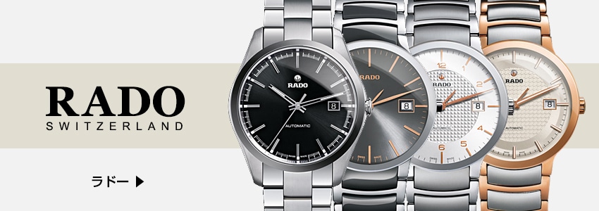 ヨドバシ.com - ラドー腕時計 通販【全品無料配達】