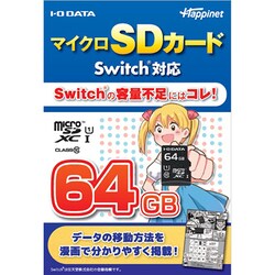 ヨドバシ.com - アイ・オー・データ機器 I-O DATA HNMSD-64G [マイクロ