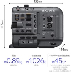 ヨドバシ.com - ソニー SONY Cinema Lineカメラ ボディ ILME-FX6V 通販