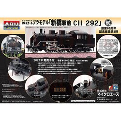 ヨドバシ.com - マイクロエース 新橋駅前 SL C11 292 1/50スケール