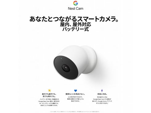 ヨドバシ.com - Google グーグル 防犯カメラ Google Nest Cam スマート