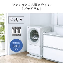 ヨドバシ.com - パナソニック Panasonic ドラム式洗濯乾燥機 Cuble
