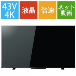 ヨドバシ.com - 東芝 TOSHIBA REGZA(レグザ) Z570Kシリーズ 43V型 4K