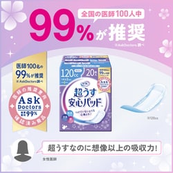 ヨドバシ.com - リフレ リフレ 超うす 安心パッド まとめ買いパック