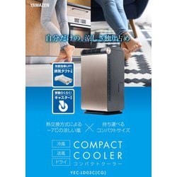 ヨドバシ.com - ヤマゼン YAMAZEN コンパクト パーソナルクーラー 排気