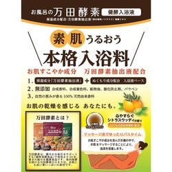 ヨドバシ.com - マックス MAX お風呂の万田酵素 健酵入浴液 1回用 通販