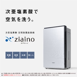 ヨドバシ.com - パナソニック Panasonic ziaino（ジアイーノ） 次亜