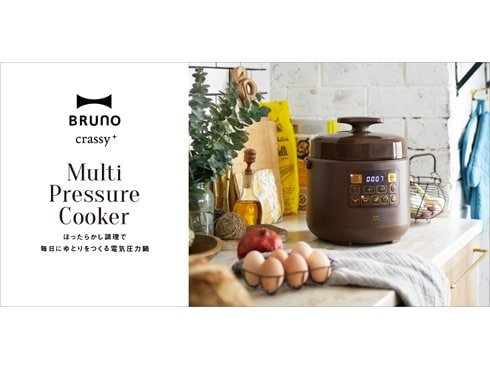ヨドバシ.com - ブルーノ BRUNO マルチ圧力クッカー ブラウン BOE058
