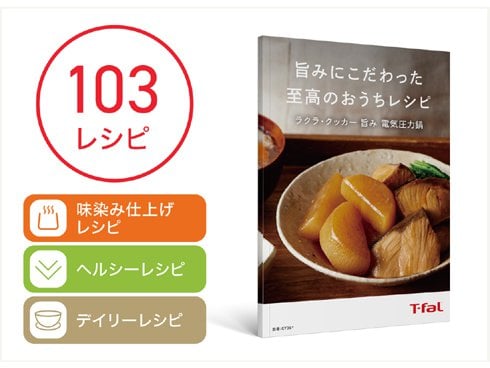 ヨドバシ.com - ティファール T-fal ラクラ・クッカー UMAMI（旨み