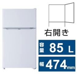 ヨドバシ.com - ハイアール Haier 冷蔵庫 （85L・幅47.4cm・右開き・2