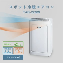 ヨドバシ.com - トヨトミ TOYOTOMI スポット冷暖エアコン 冷房能力