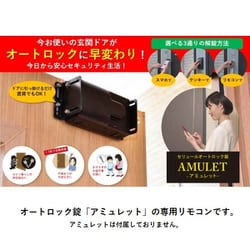 ヨドバシ.com - セリュール SERRURE オートロック錠 AMULET