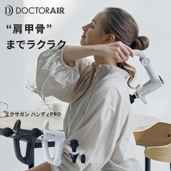 ヨドバシ.com - ドクターエア DOCTORAIR EXAGUN HANDY PRO（エクサガン