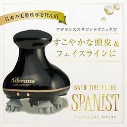 ヨドバシ.com - アデランス ブラックスパニスト ヘッドスパマシン 通販