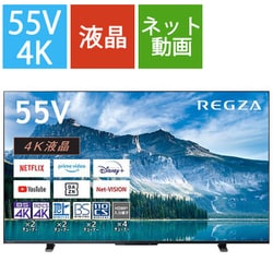 ヨドバシ.com - レグザ REGZA REGZA（レグザ）M550Mシリーズ 55V型 4K