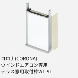ヨドバシ.com - コロナ CORONA WT-9L [窓用エアコン取付枠（延長枠
