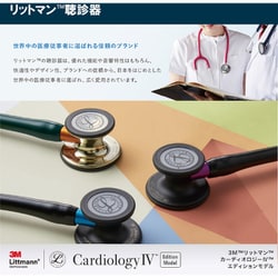 ヨドバシ.com - 3M リットマン カーディオロジー IV 聴診器 ブラック